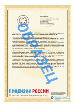 Образец сертификата РПО (Регистр проверенных организаций) Страница 2 Луховицы Сертификат РПО